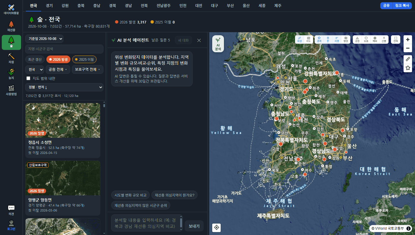변화탐지 — 전국 산림 지도와 목록, AI 분석 에이전트 패널