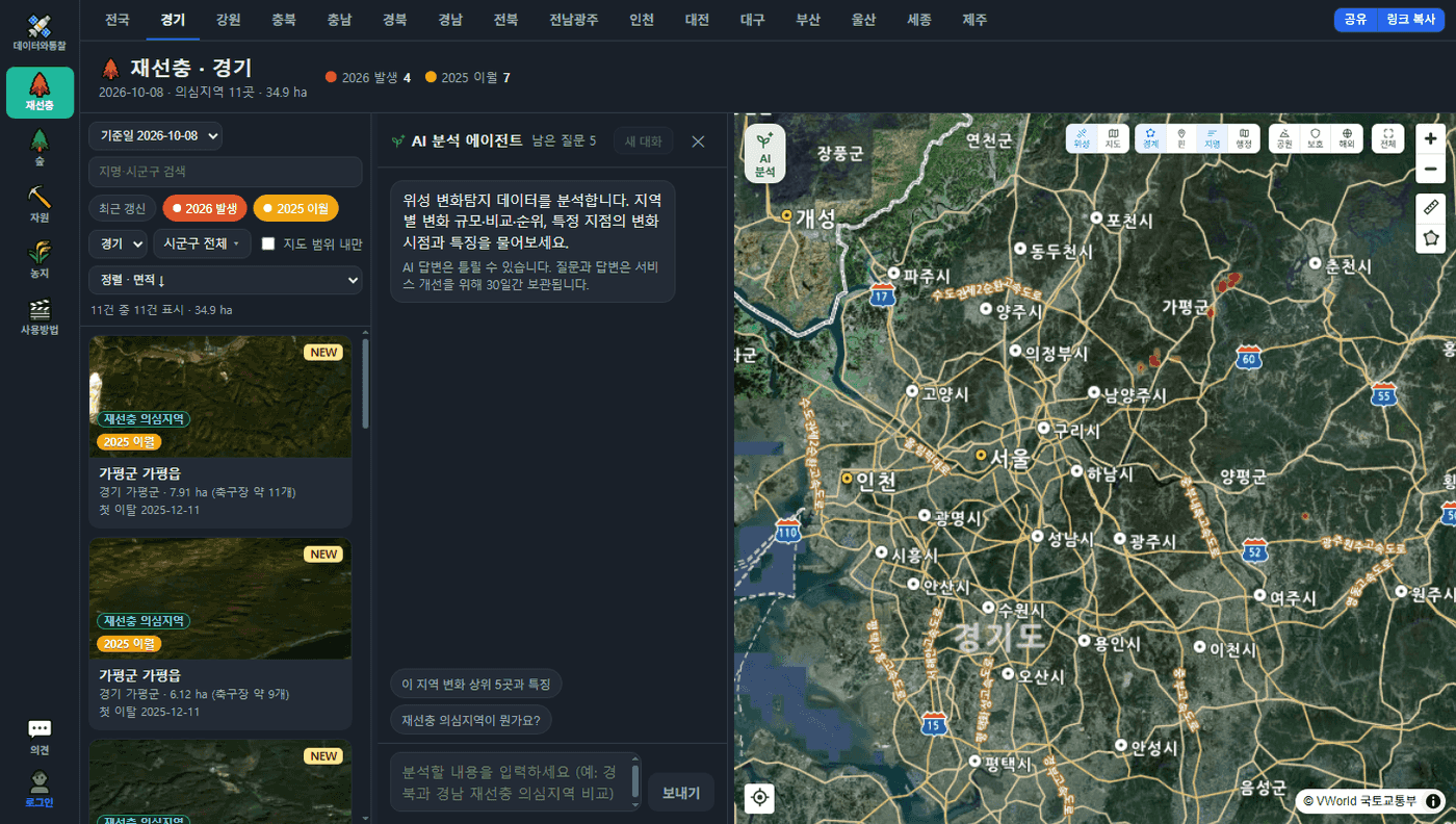 변화탐지 — 경기 지역 소나무재선충 의심지역과 AI 분석 에이전트